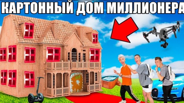 24 Часа в КАРТОННОМ ОТЕЛЕ Челлендж ! Влад Бумага А4 Видео Влада Влад а4 Бумага а4 А 4