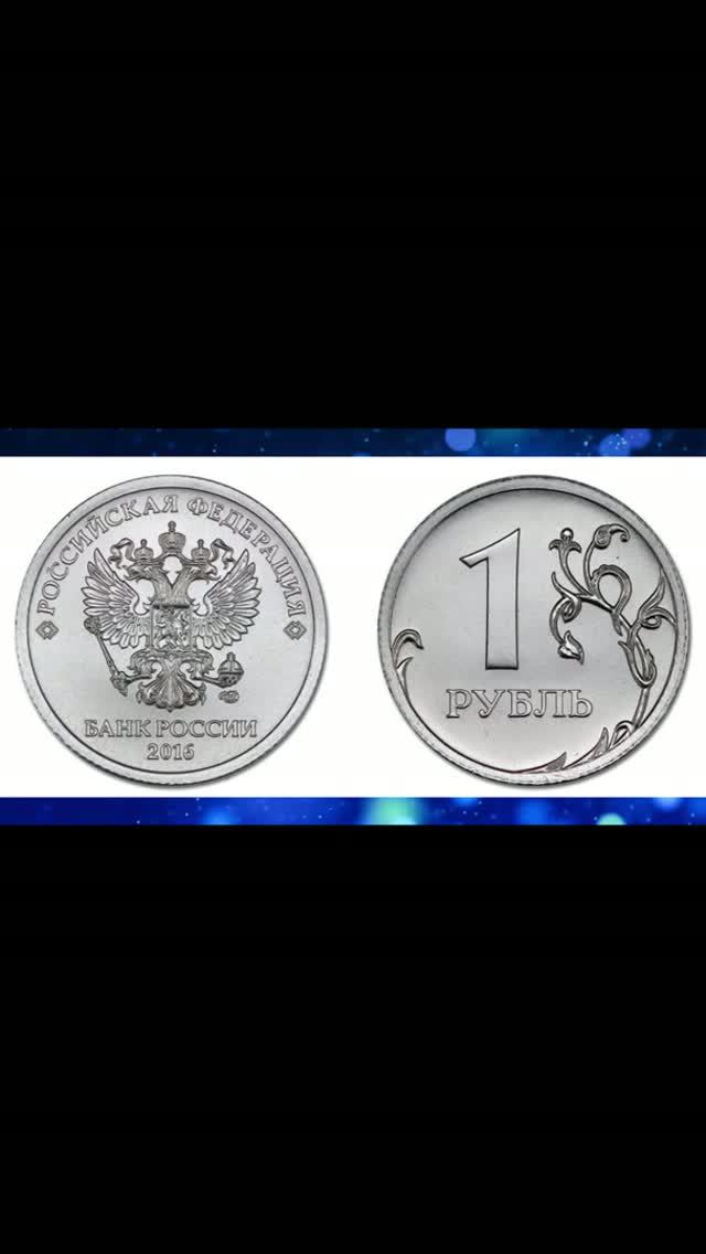 Эта питерская монета 1 рубль 2016 года стоит 300 тысяч рублей!