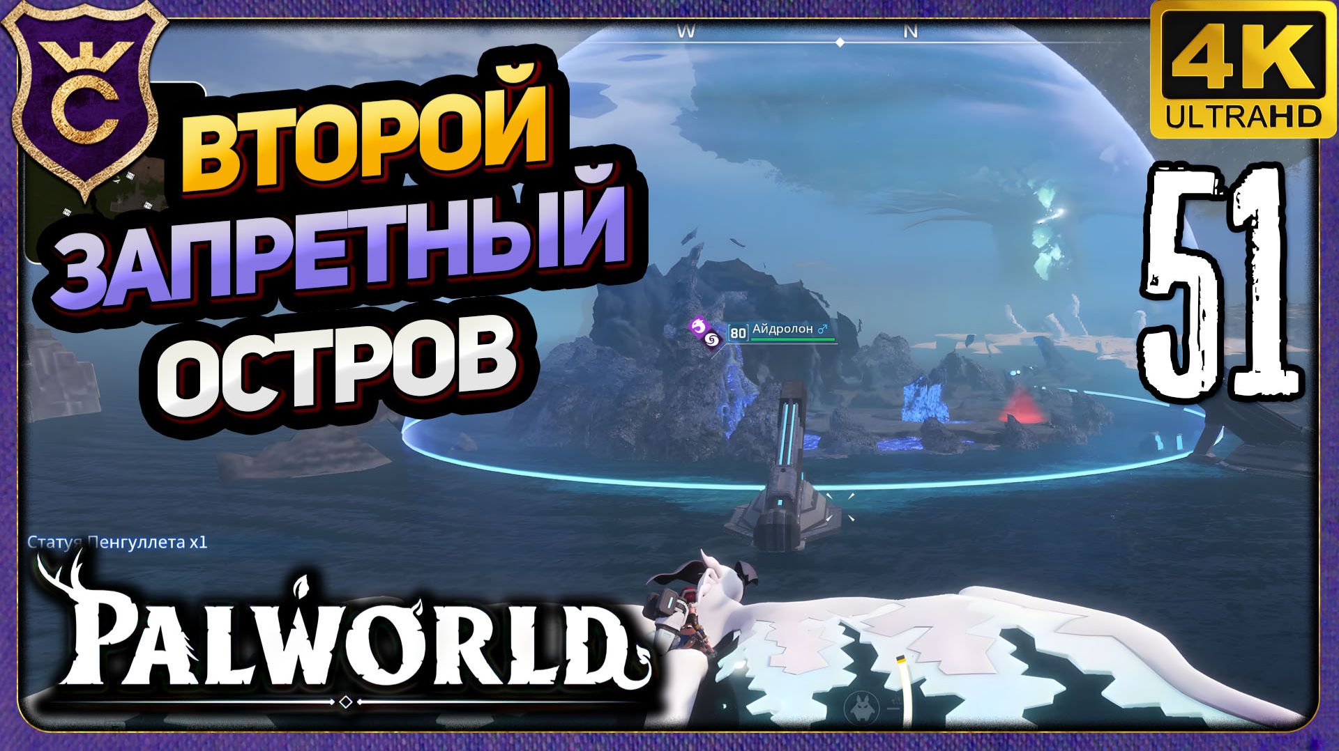 ВТОРОЙ ЗАПРЕТНЫЙ ОСТРОВ! 51 Palworld Релиз