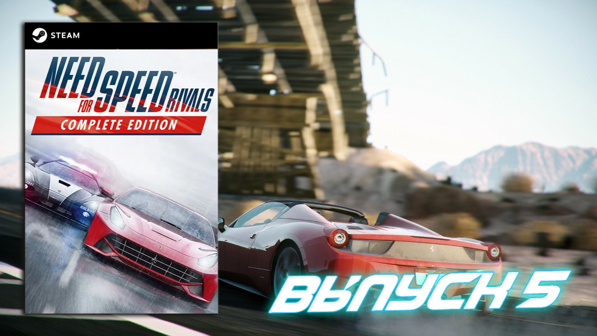 Audi R8, А как без неё! Need For Speed Rivals - Выпуск 5