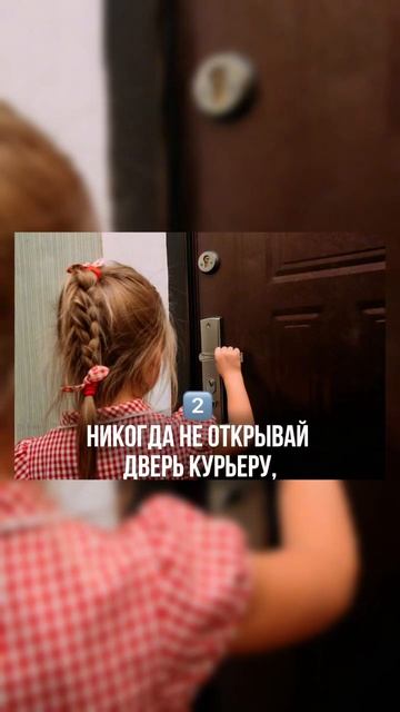 3 правила, которые должна ваша дочь ради своей безопасности