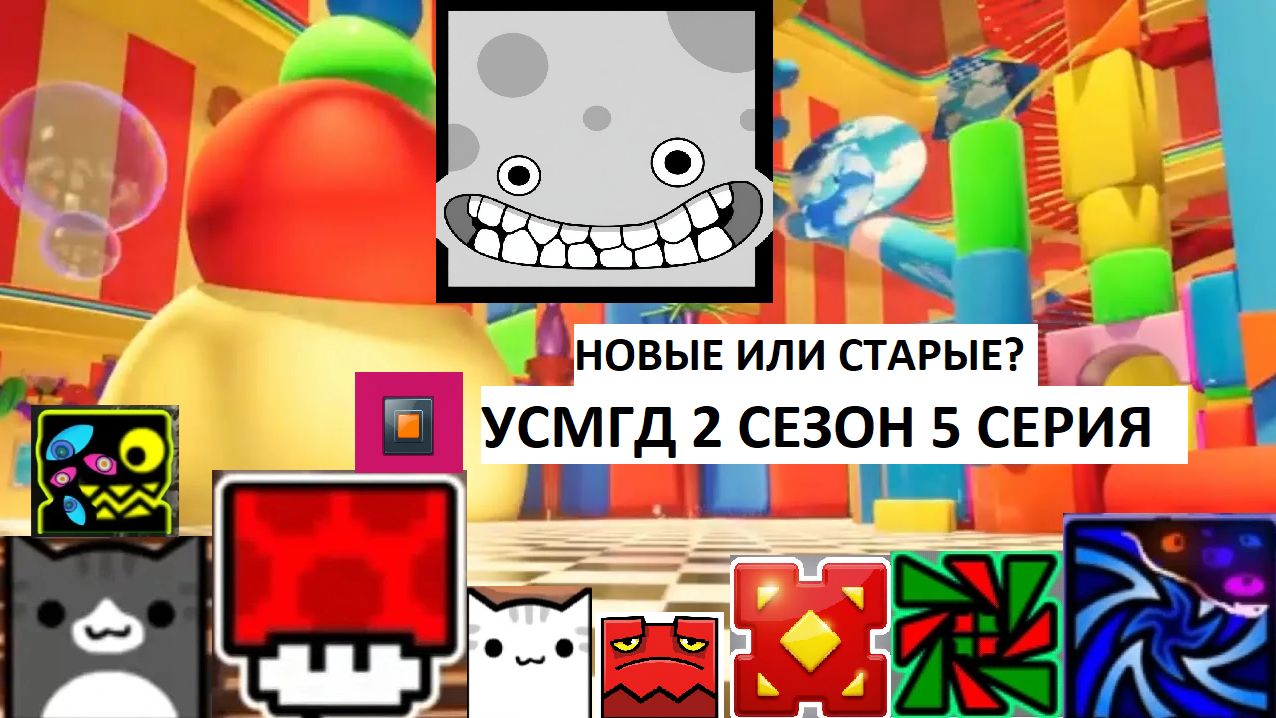 УСМГД 2 СЕЗОН 5 СЕРИЯ 