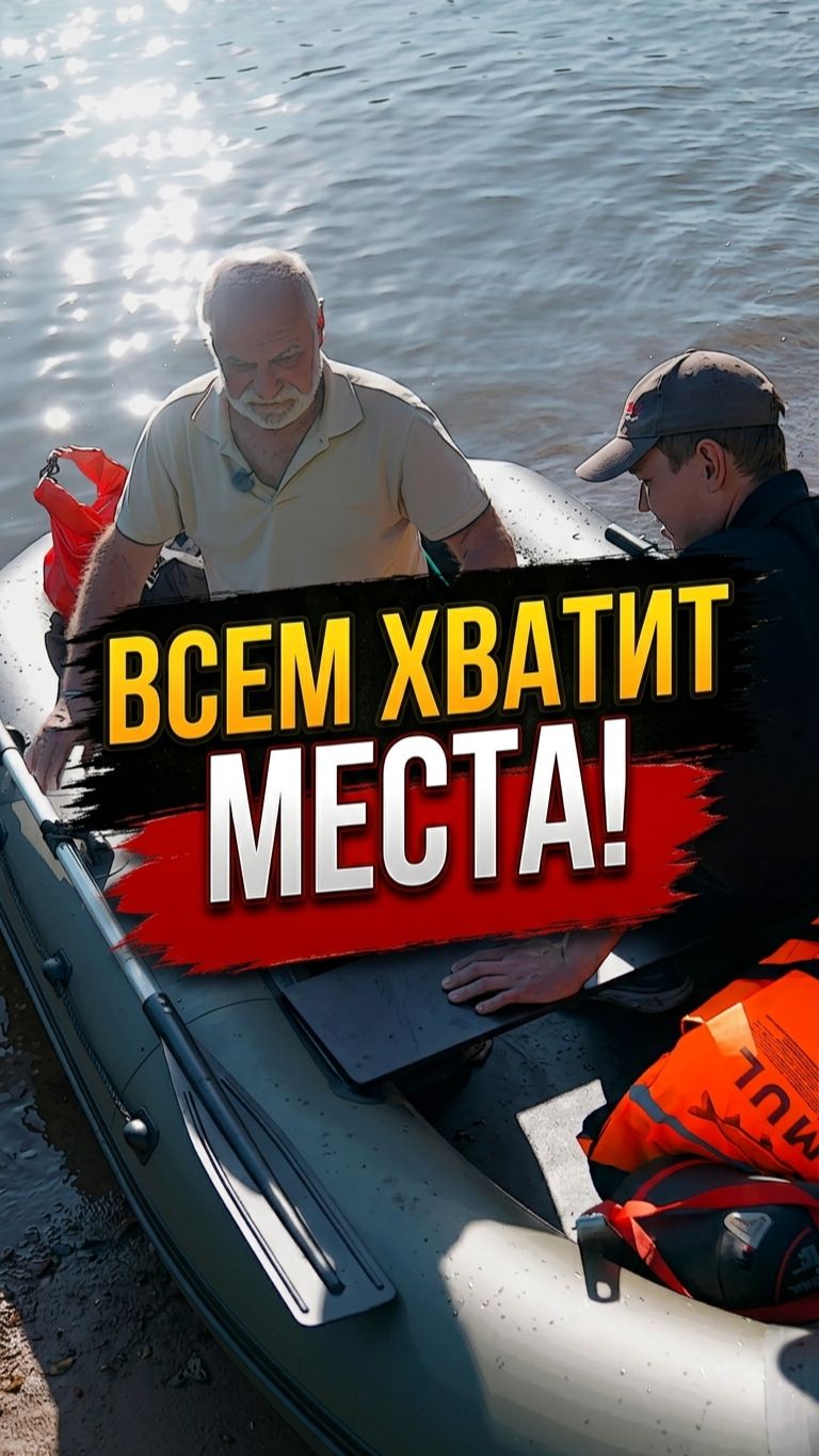 Тесно в лодке? YACHTMAN 300 спасет! #лодкаПВХ #лодкадлярыбалки#лодкаяхман#комфорт #рыбалка
