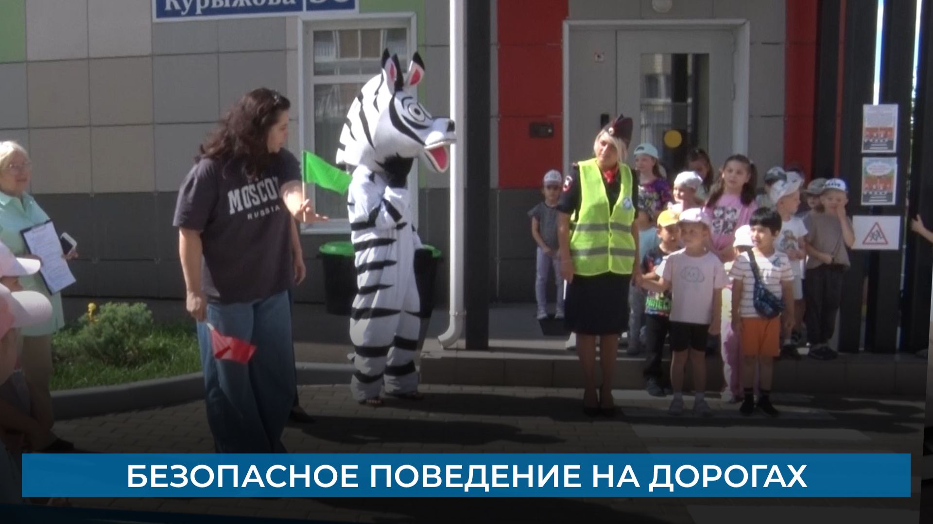 Безопасное поведение на дорогах