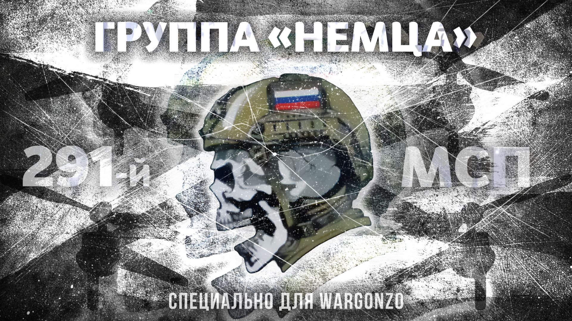 3-я штурмовая рота 291-го полка убила бабку на Запорожье