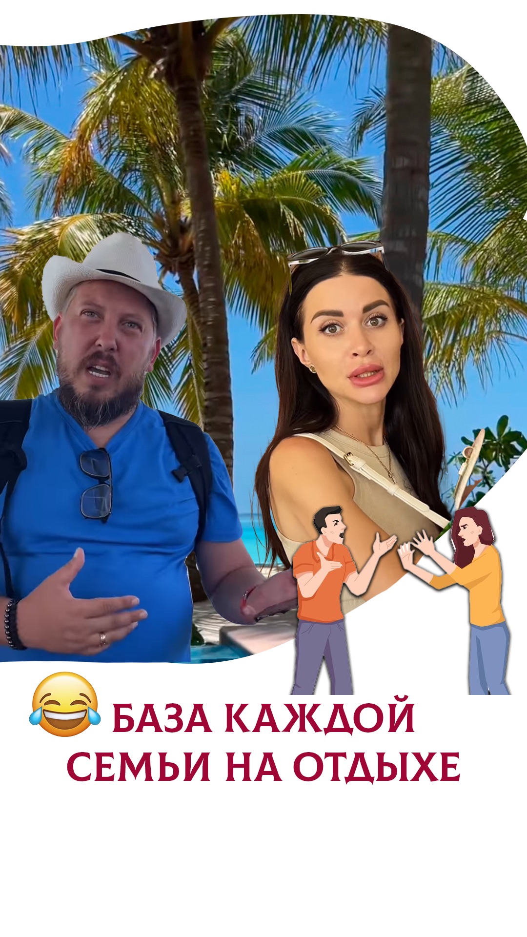 База всех семей на отдыхе