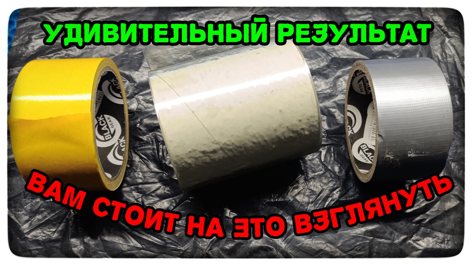 Чем заклеить повреждение в плёнке: простой способ без пайки!