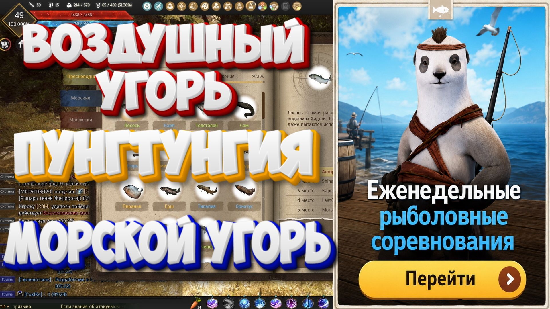 БДО. Воздушный угорь. Пунгтунгия. Морской угорь. Рыболовные соревнования. 17-22.08.2026.