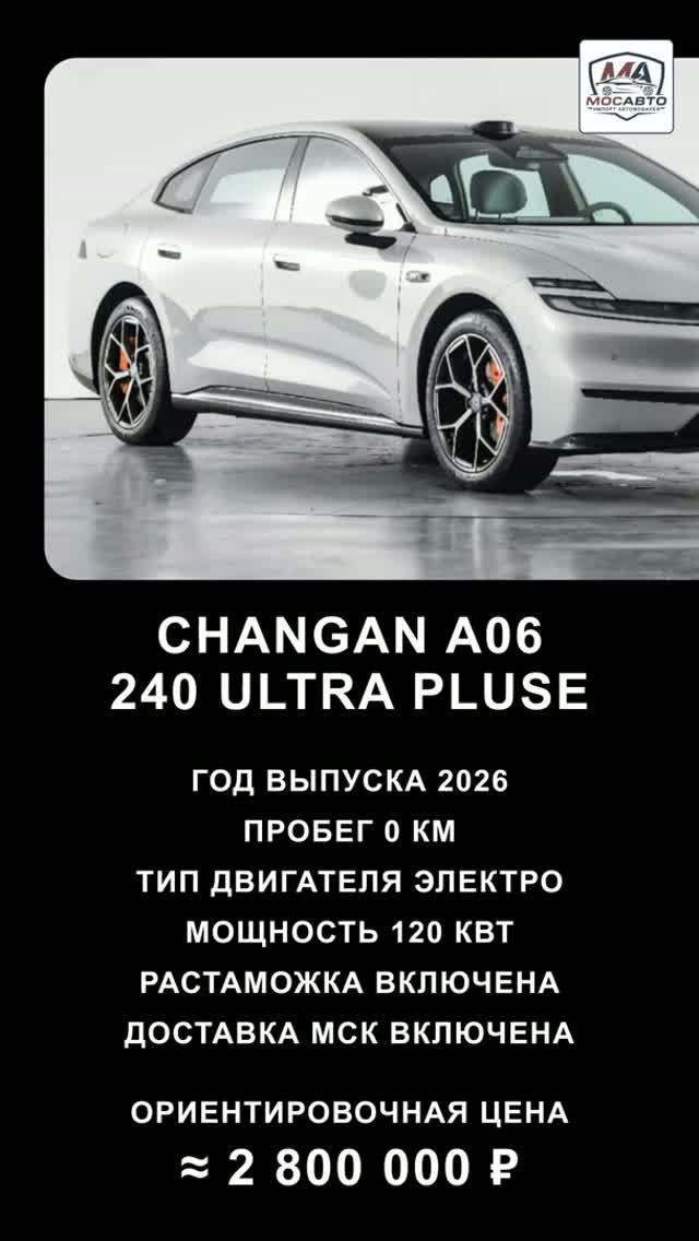 Changan A06 240 Ultra Pluse за 2 800 000 ₽ без пробега