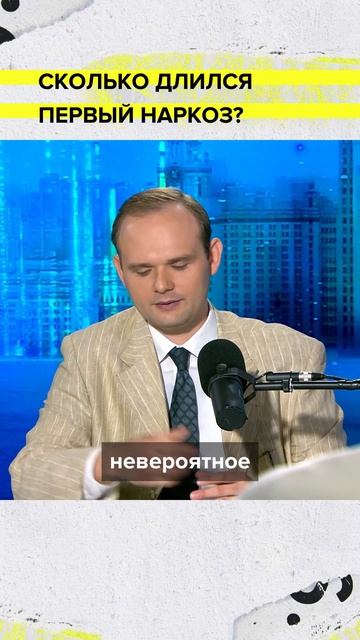 Сколько длился первый наркоз? | Лекция 2026 | Мослекторий