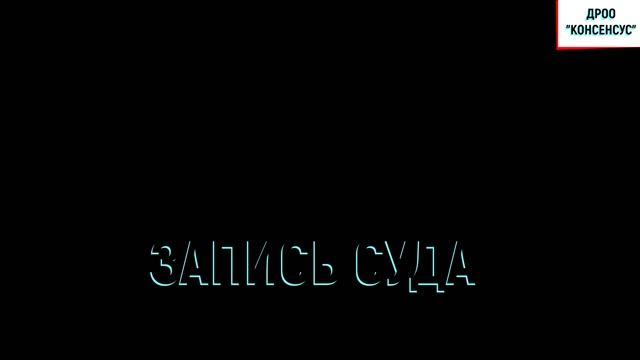 О СИСТЕМНОМ БЕСПРЕДЕЛЕ В ШАМИЛЬСКОМ РАЙОНЕ РЕСПУБЛИКИ ДАГЕСТАН И ЗАВЕДОМО НЕЗАКОННОМ РЕШЕНИИ СУДА