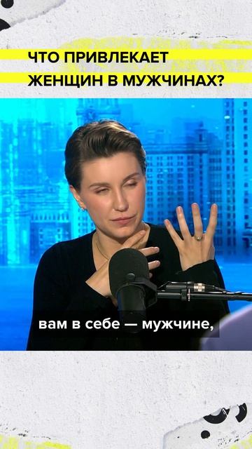 Как понравиться женщинам? | Алина Михайлова Лекция 2026 | Мослекторий