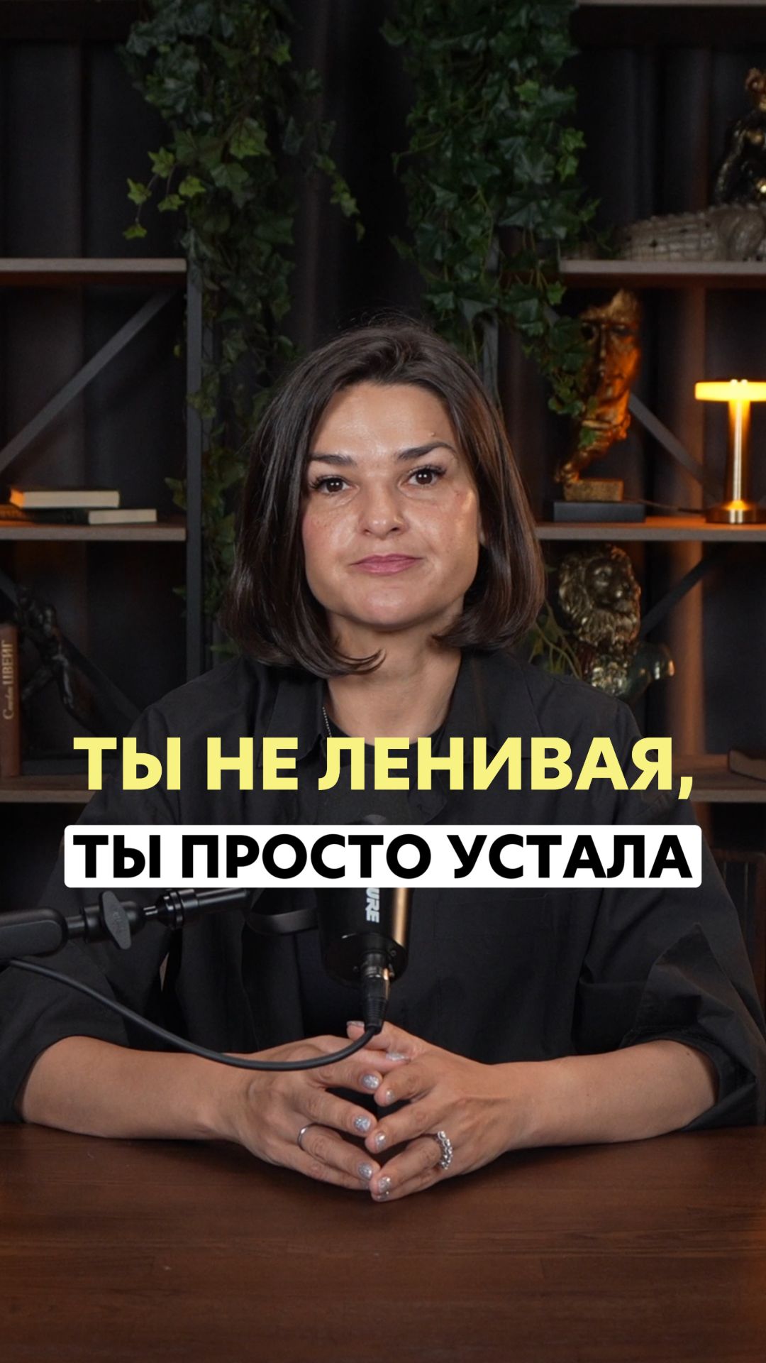 Ты не ленивая, ты просто устала