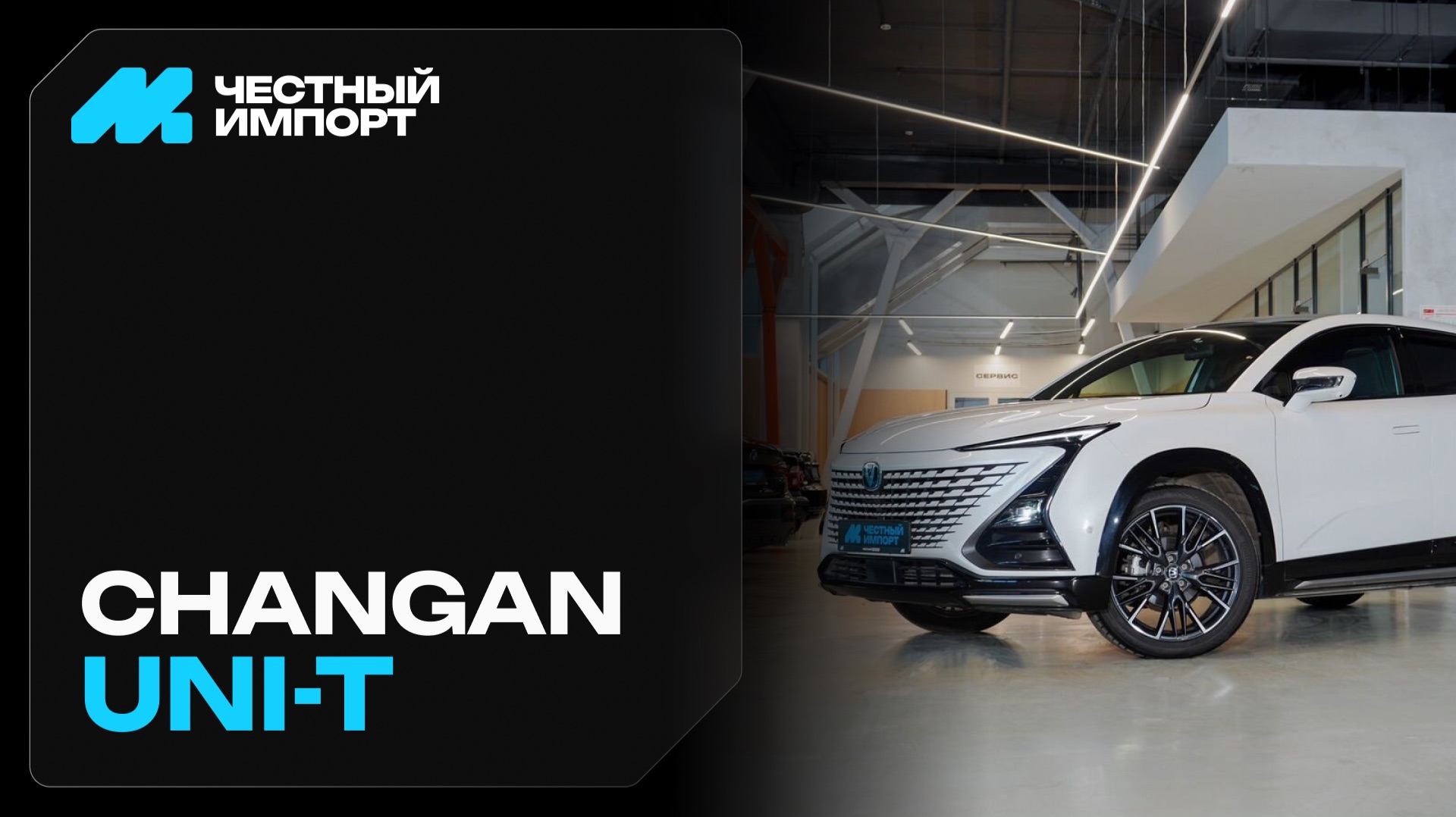 Changan UNI-T 2023 г.