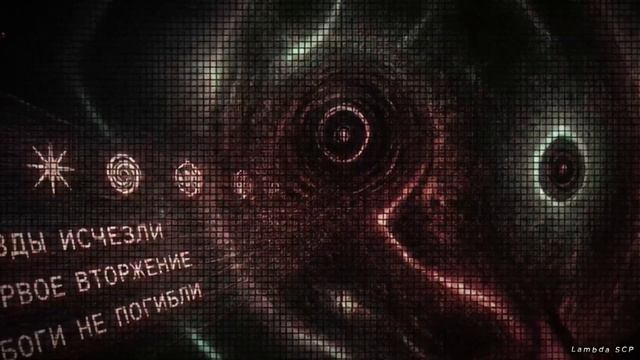 Как Фонд SCP узнал, что от вселенной ничего не осталось?
