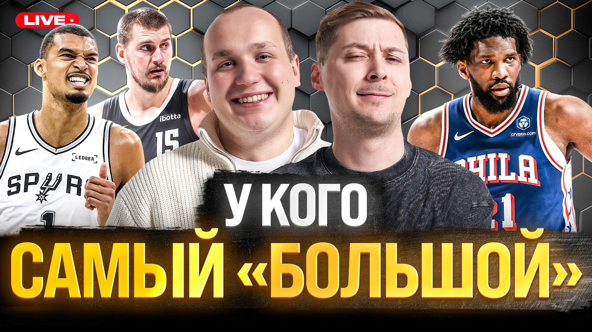 ЛУЧШИЙ ЦЕНТРОВОЙ НБА СЕЗОНА 2026/27