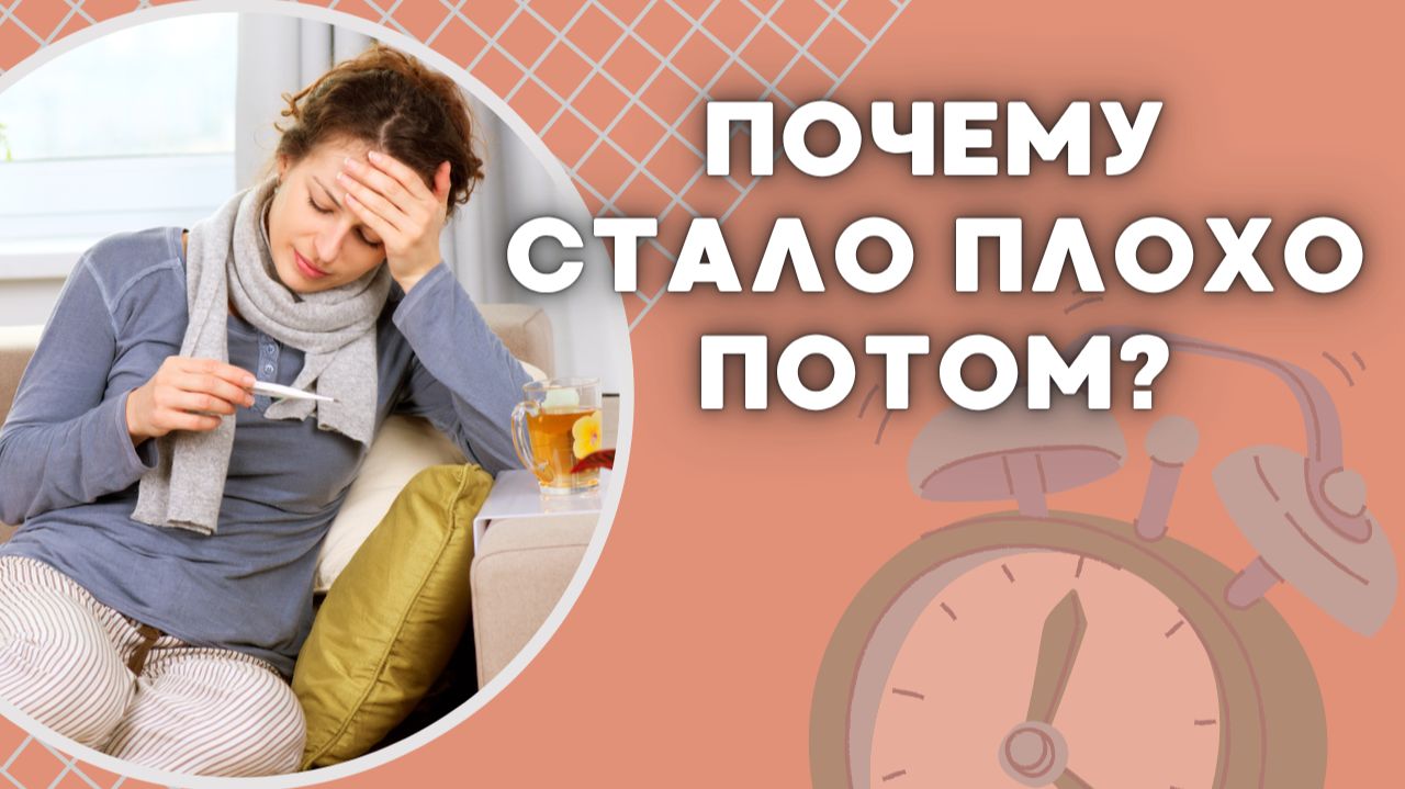 Почему симптомы появляются после стресса а не во время него?