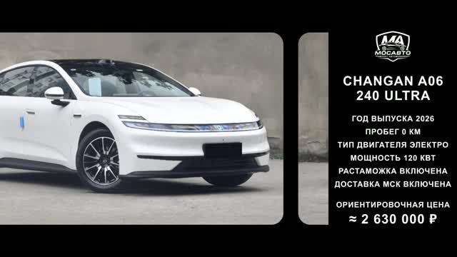 Купить Changan A06 240 Ultra за 2 630 000  без пробега