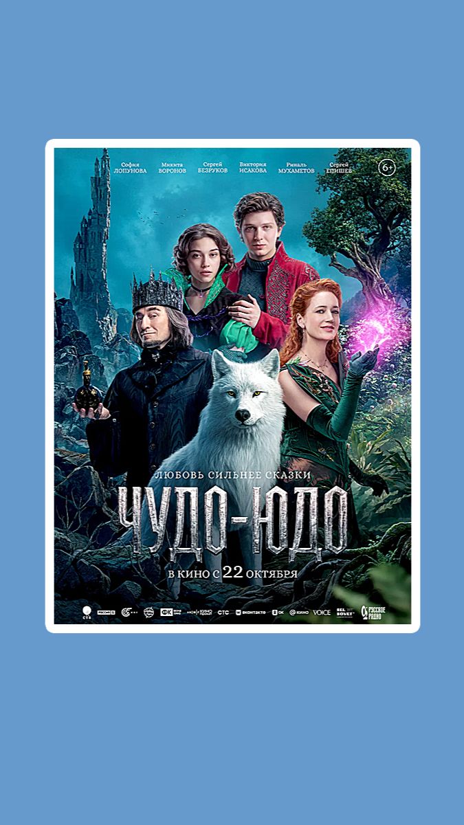 Чудо-Юдо