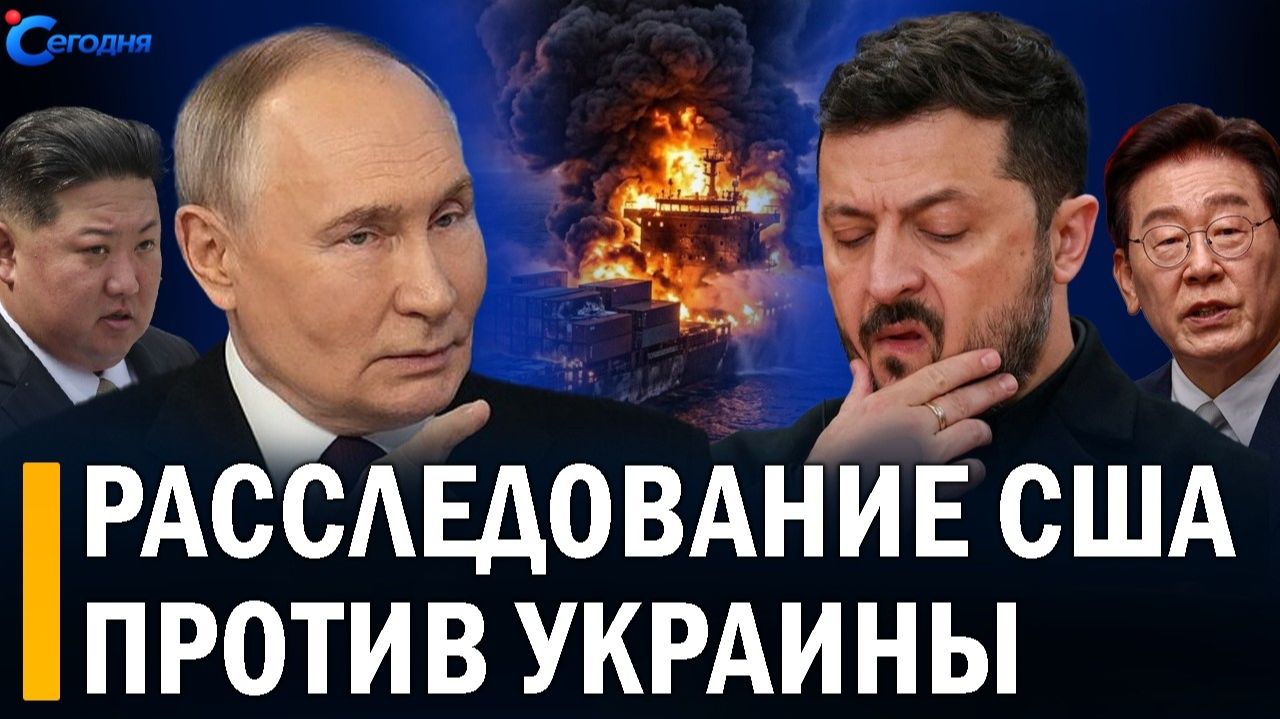 За 1 сутки все изменилось! Зеленский под прицелом США! Куда исчезает военная помощь! НОВОСТИ СЕГОДНЯ