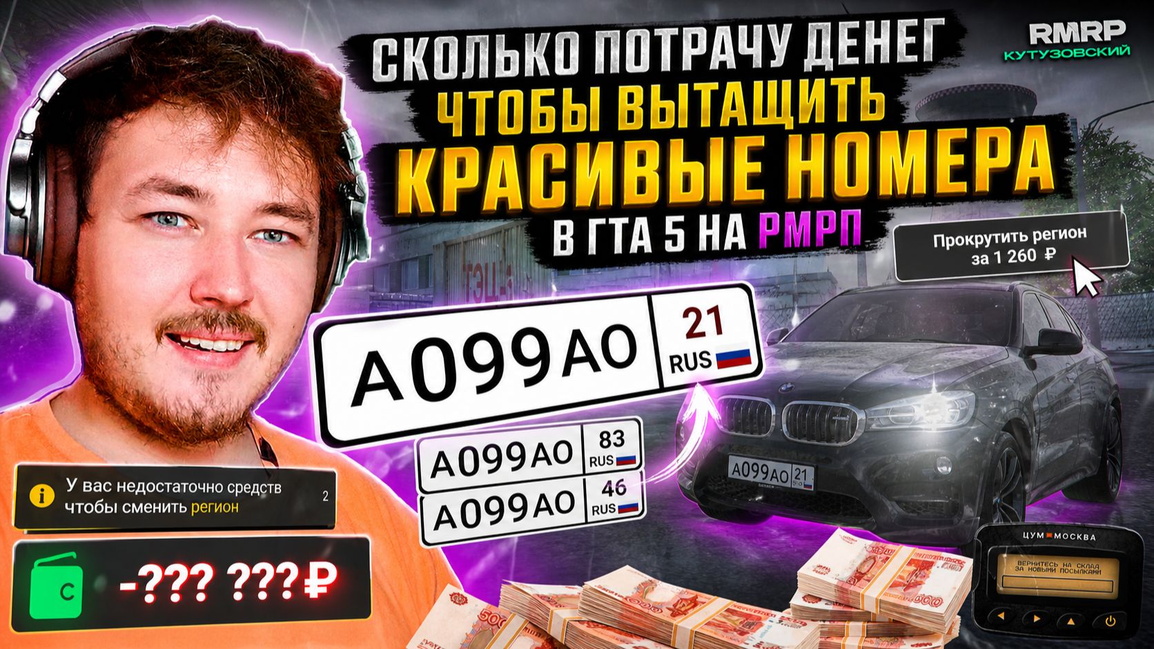 КАК ВЫБИТЬ БЛАТНЫЕ НОМЕРА В GTA 5 RMRP? МИНУС 3 МИЛЛИОНА ЗА СЕРИЮ