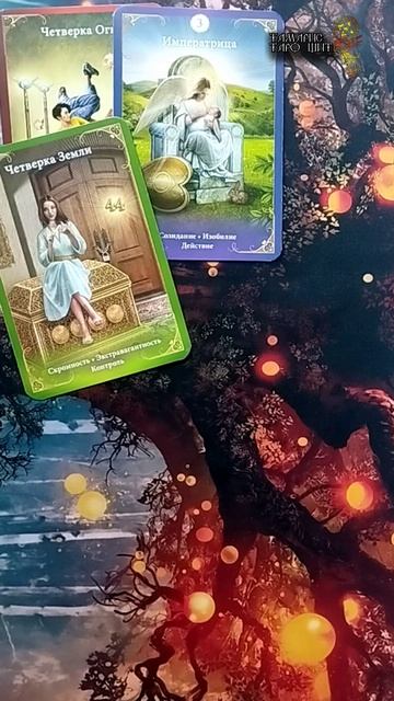 Ангел - Хранитель прикололся ! Кому за вас досталось?💯 #shorts#таро#гадание#tarot#расклад#online