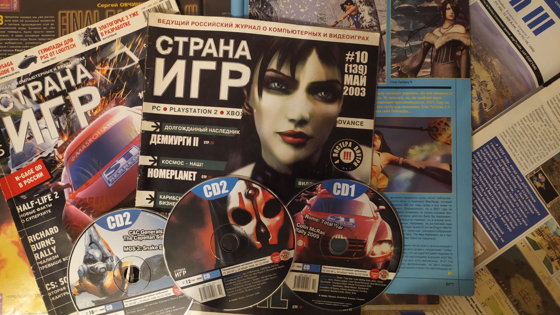 Страна Игр 2003, №05 Март