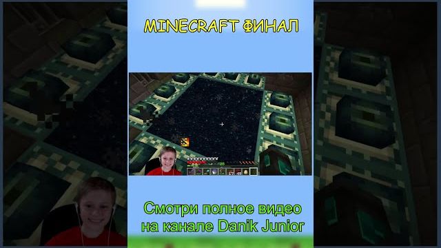 Майнкрафт финальный босс ДРАКОН и Даник в Minecraft 1.20 #Shorts