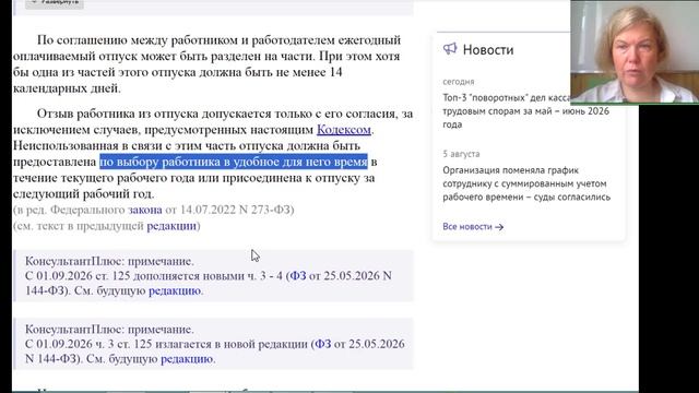 Ст. 125 ТК РФ новая редакция с 01 сентября 2026: разделение отпуска на части и отзыв из отпуска