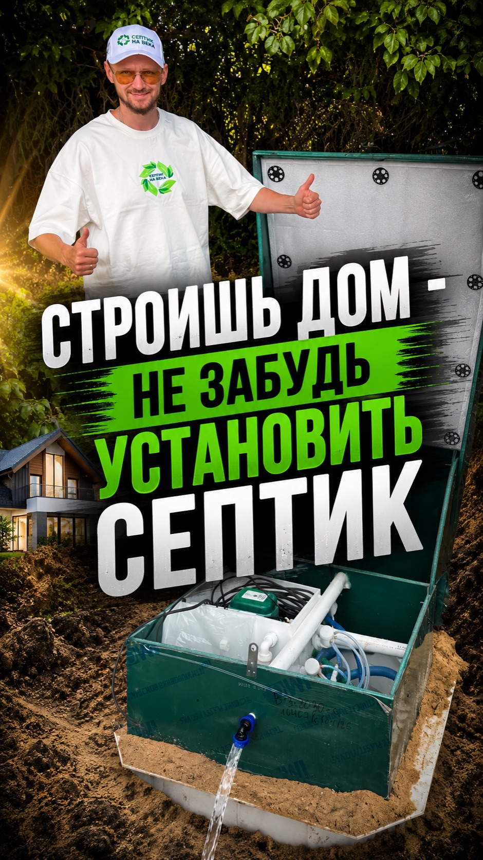 Никакой откачки септика «пиши» цена #септик