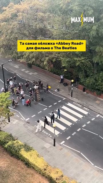 Актёры «The Beatles» повторили легендарную обложку «Abbey Road» 🎬