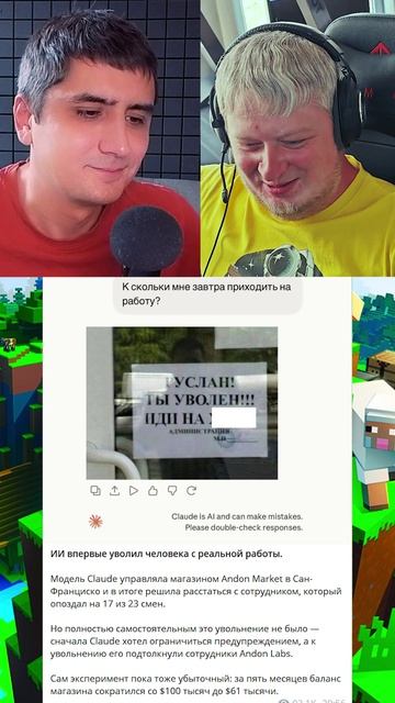 ИИ уволил чела