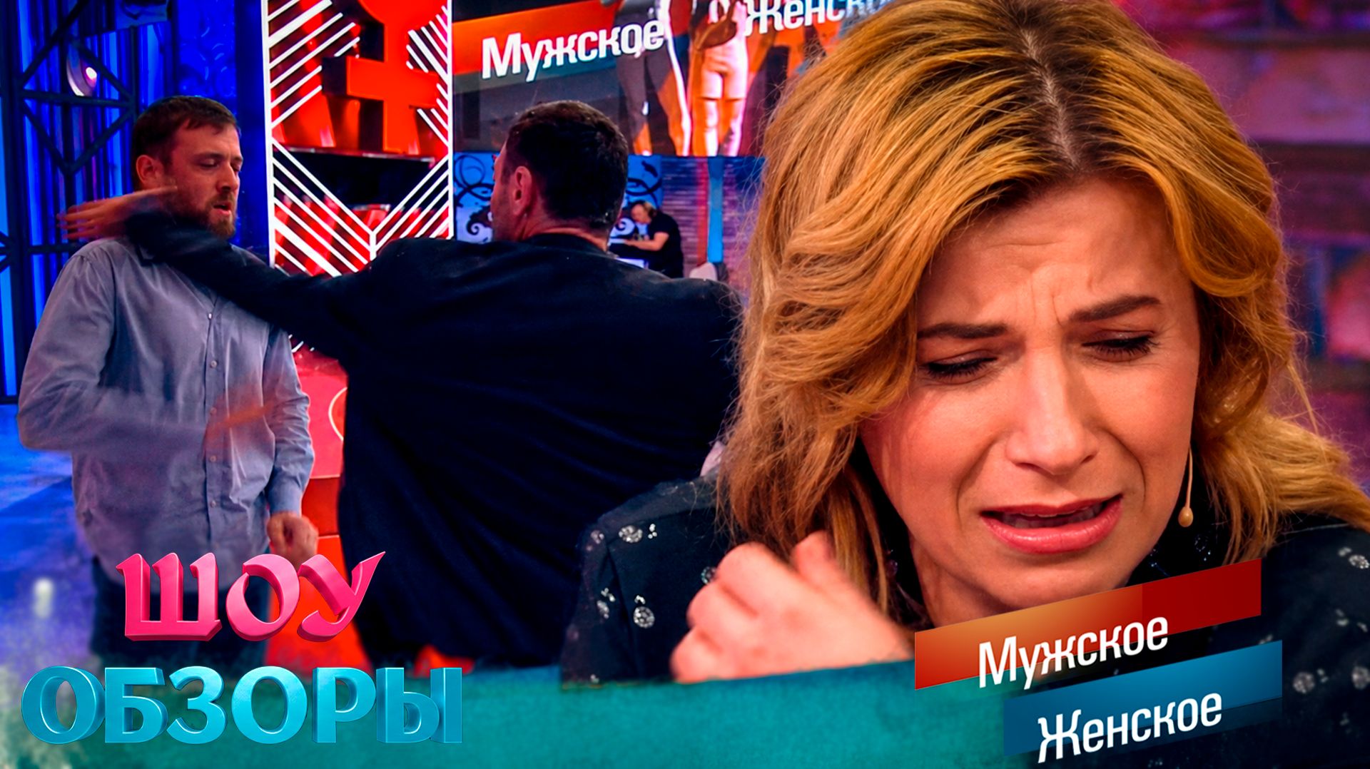 СЕМЕЙНЫЙ ТИРАН И 5 ДЕТЕЙ/ ДРАКА В СТУДИИ/ ШОУ ОБЗОРЫ