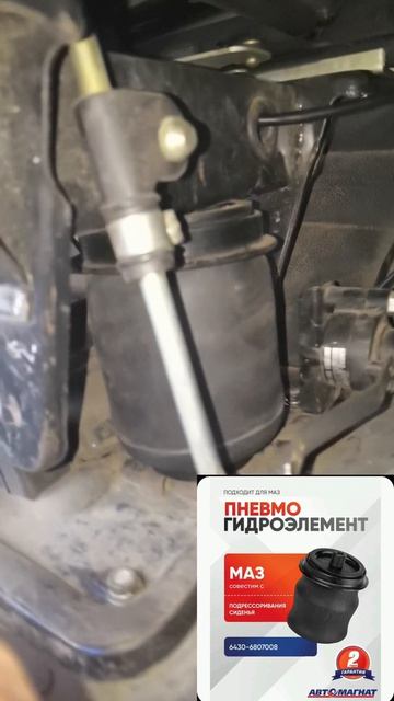 Замена пневоподушки сиденья МАЗ
