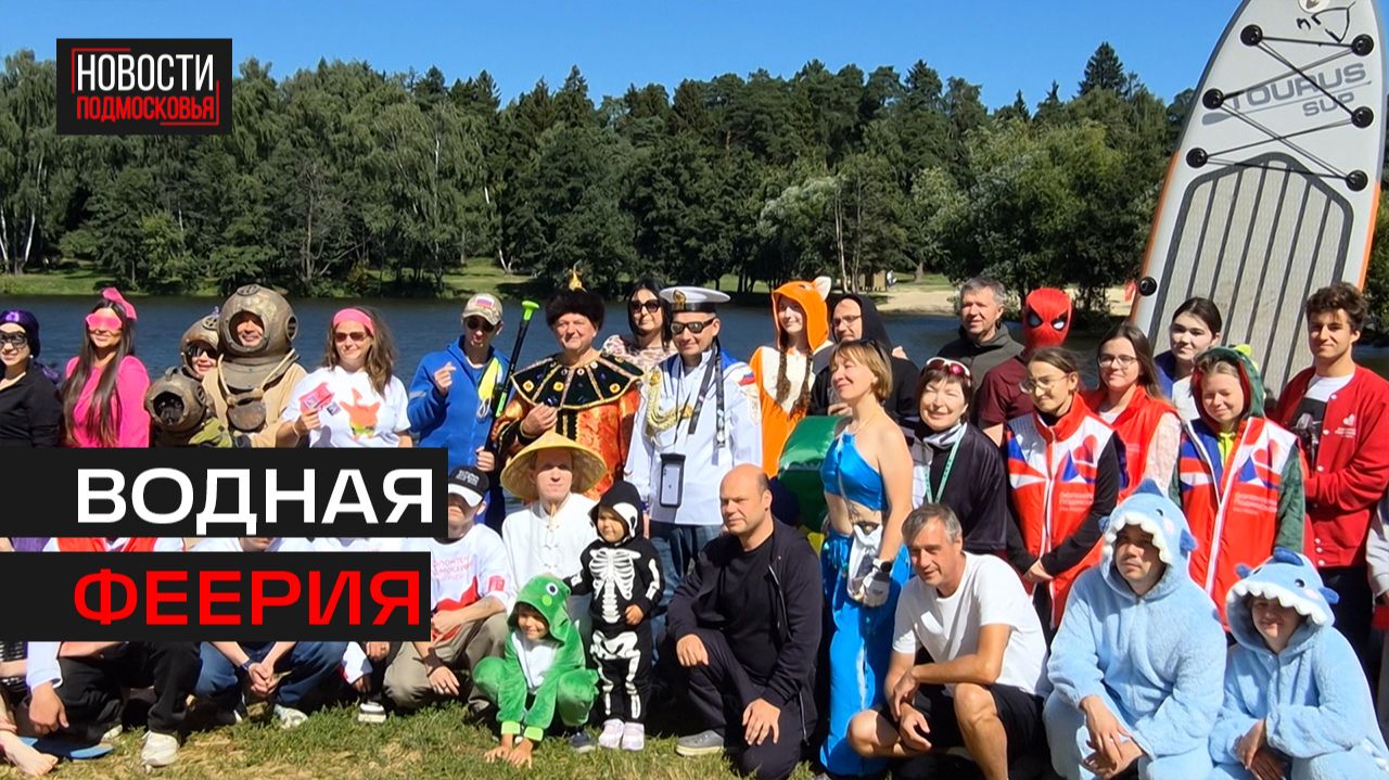 Костюмированный заплыв на сапах собрал героев в Малаховке