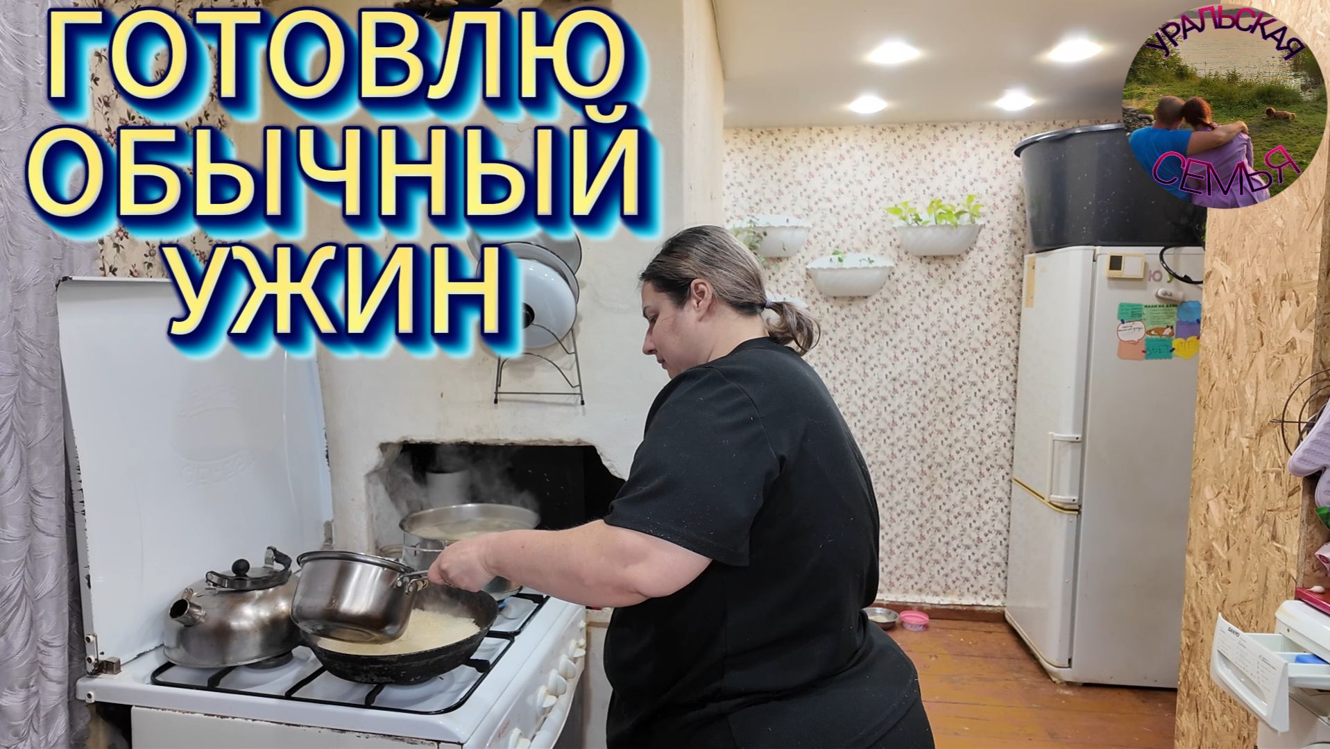 НИЧЕГО СВЕРХЪЕСТЕСТВЕННОГО,ОБЫЧНЫЙ УЖИН