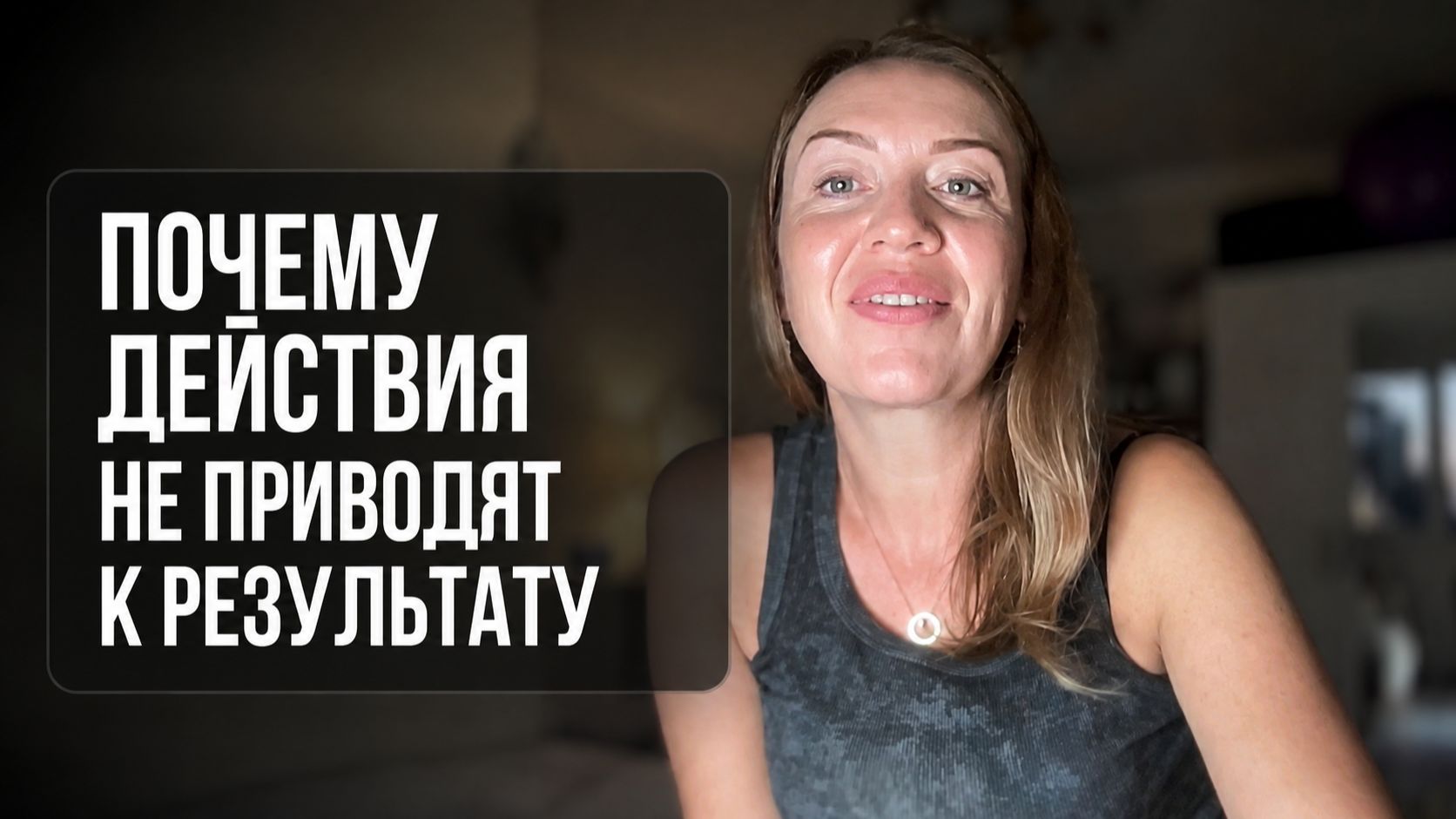Делаешь делаешь а результата нет