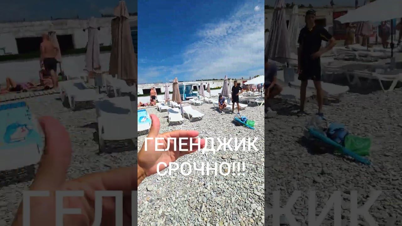 Геленджик! Срочные новости!