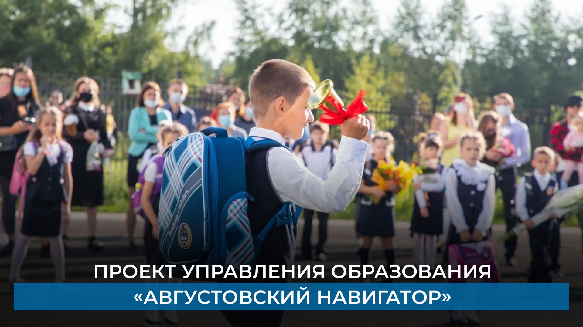 Проект Управления образования «Августовский навигатор»