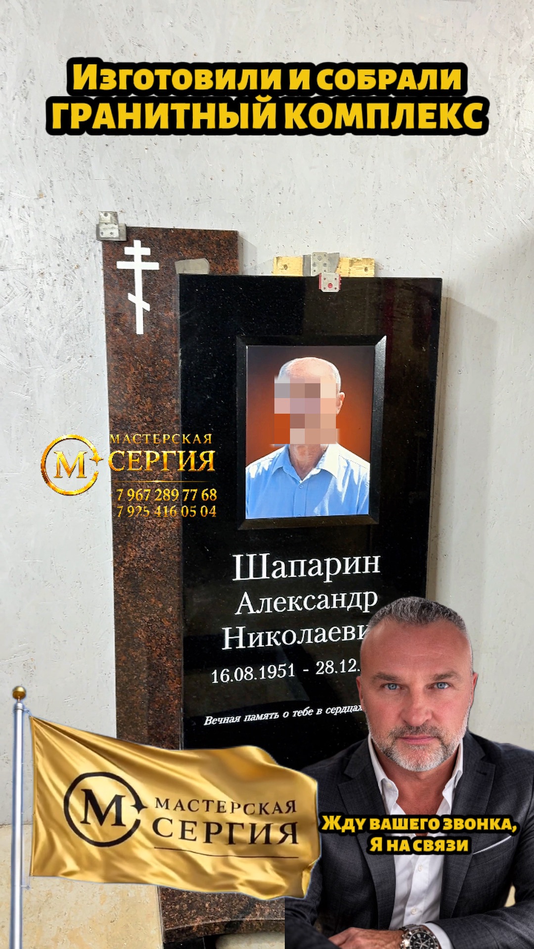 ИЗГОТОВИЛИ И СОБРАЛИ ГРАНИТНЫЙ КОМПЛЕКС