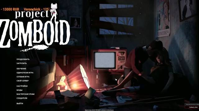 Project Zomboid - Первый раз в 42 билде