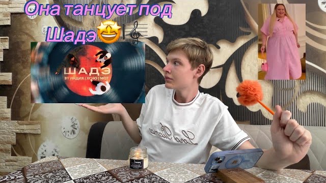  Реакция на Трек от ИИ-Шадэ МОТBy Индия xcho  Премьера клипа 2026