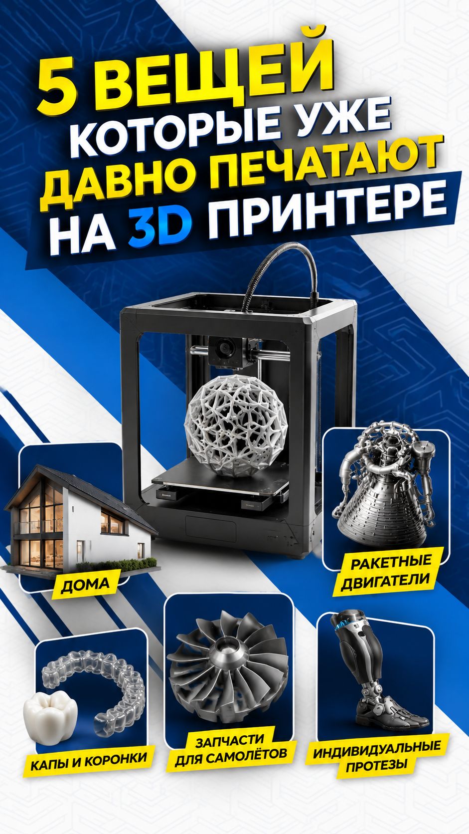 5 вещей которые уже давно печатают на 3D принтере