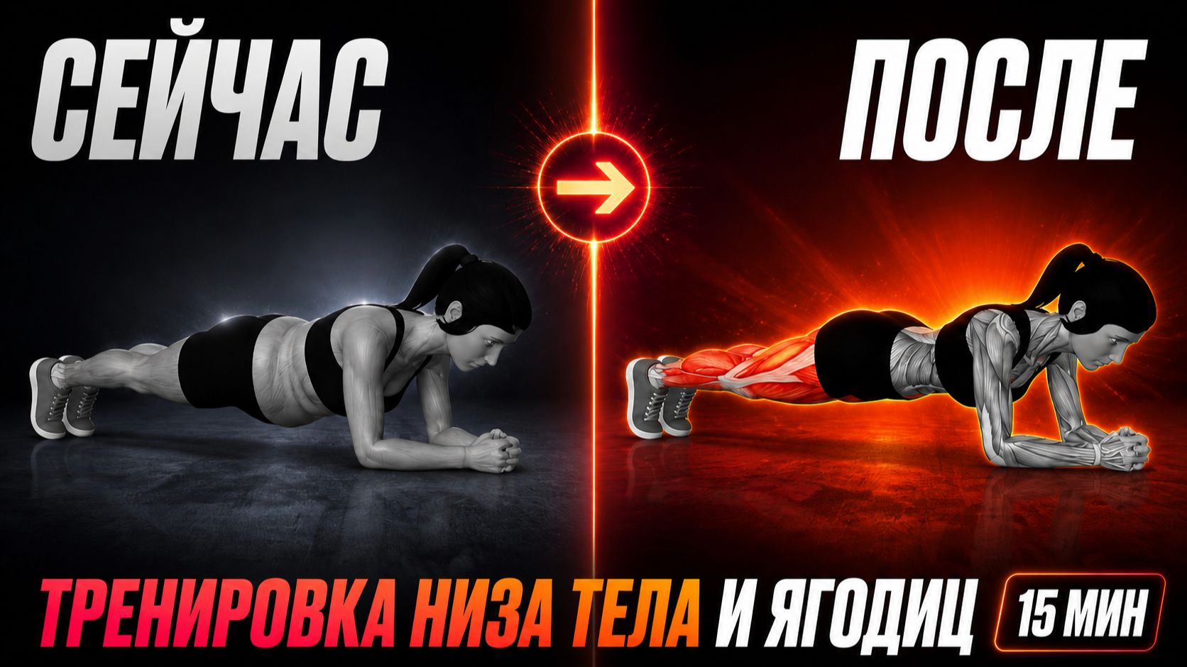 Есть 15 минут? Тренировка на ноги и ягодицы ждет | Дома, без оборудования
