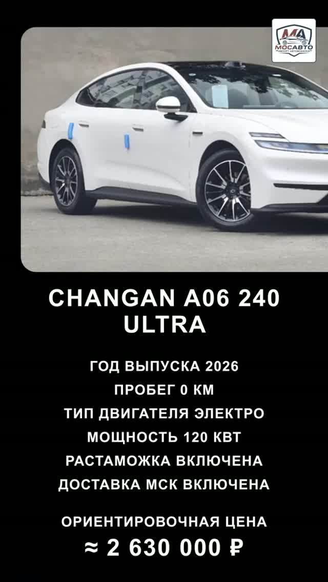 Changan A06 240 Ultra Pluse за 2 630 000 ₽ без пробега