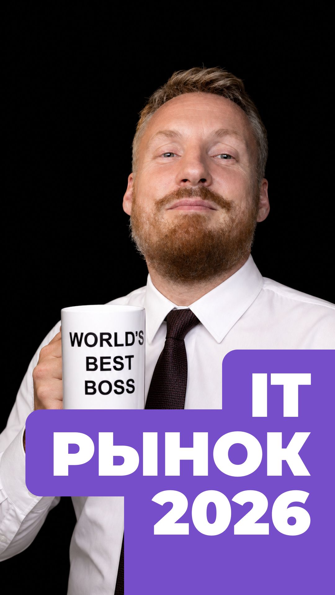 IT Рынок России 2026 #shorts #it2026 #обзор #itрынок #it #вакансии #работа #дизайн #психология