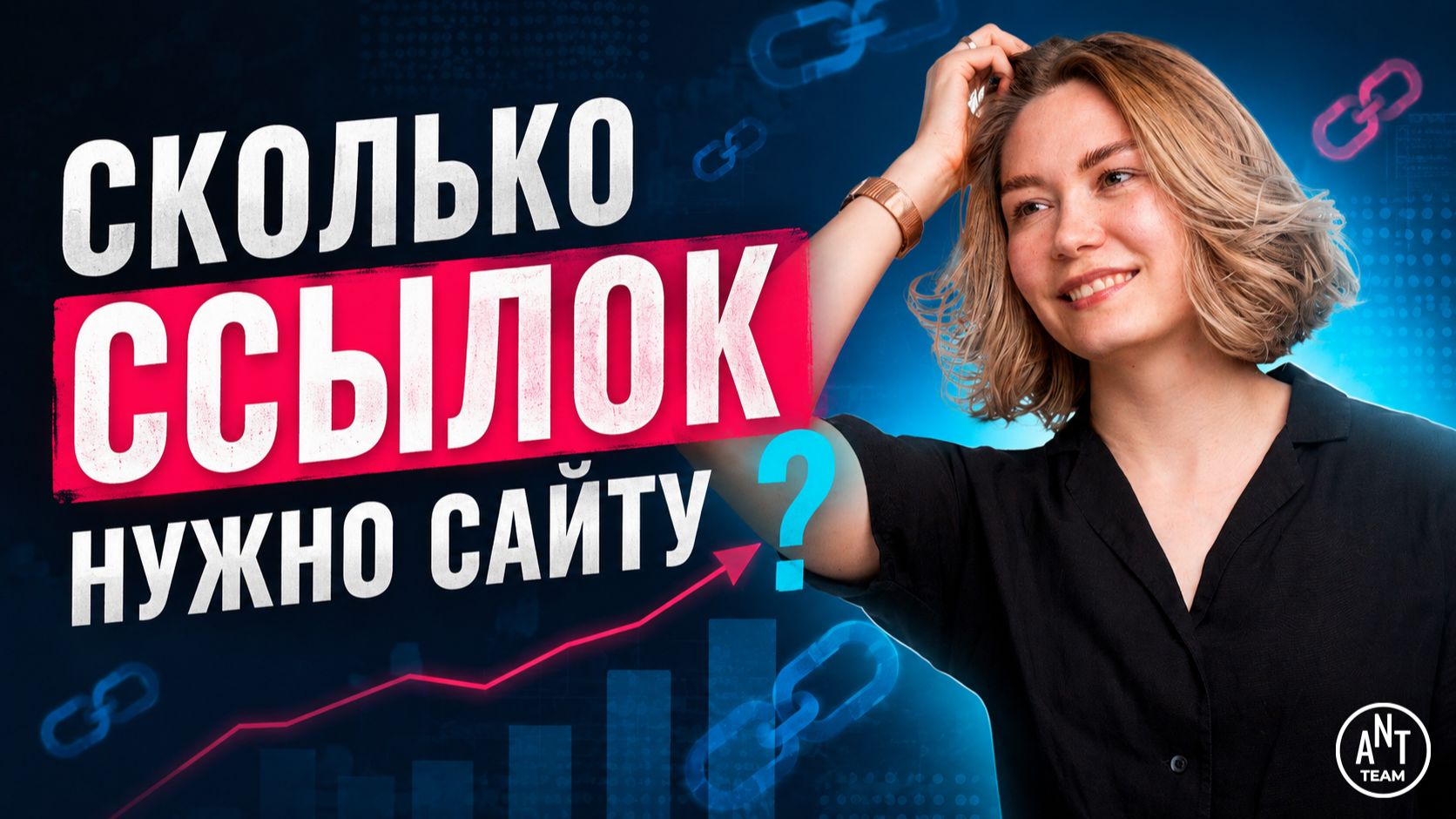 Сколько ссылок нужно сайту: от чего зависит и как планировать бюджет