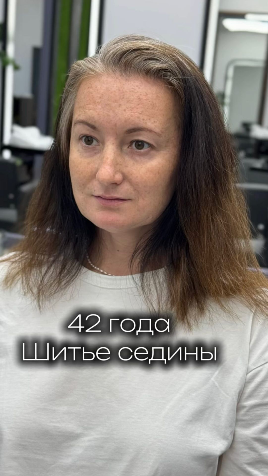 Шитье седины 🪽
