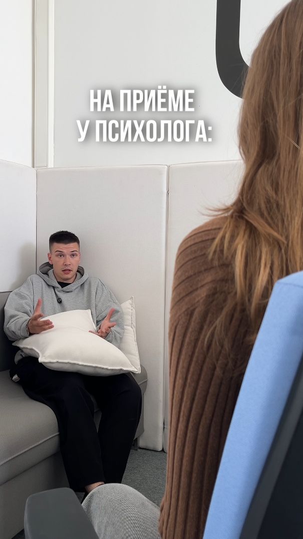POV: Селлер на приеме у психолога