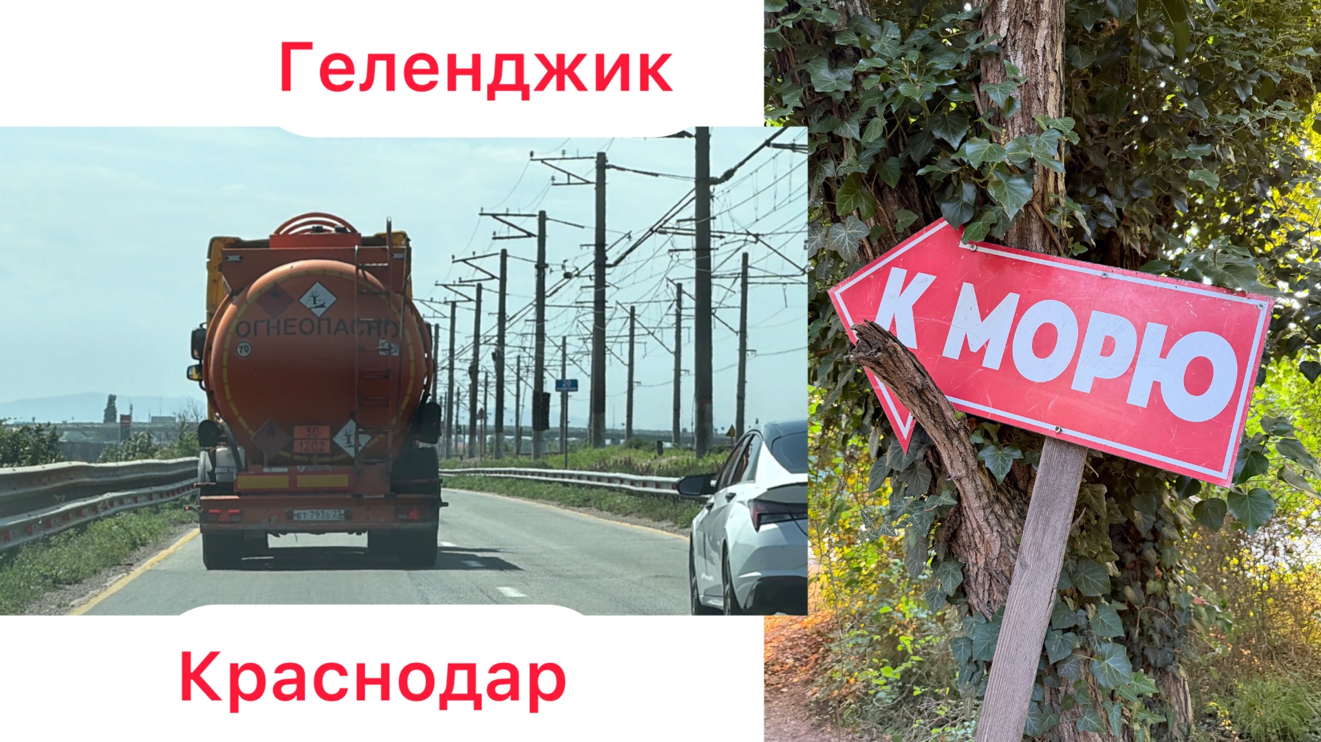 Снова с бензином проблемыно мы на море 